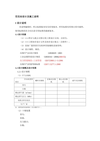 空压站设计及施工说明