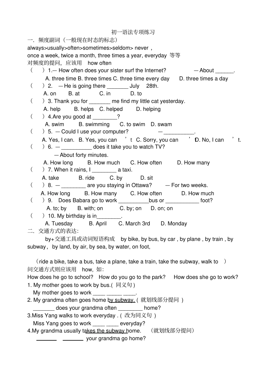 仁爱英语七年级下册语法总结及练习题_第1页