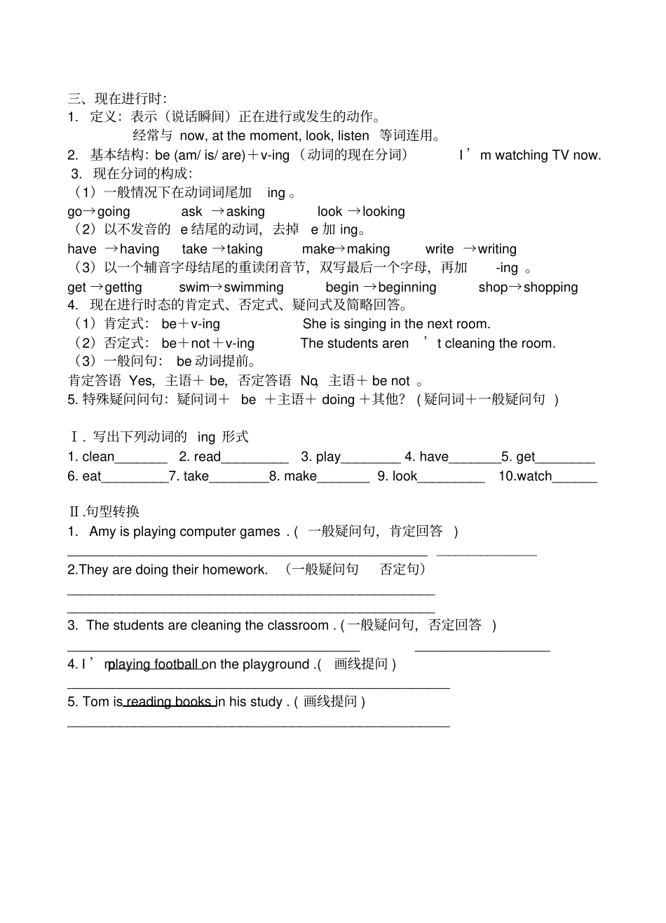 仁爱英语七年级下册语法总结及练习题_第2页