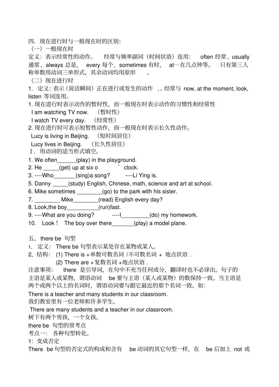 仁爱英语七年级下册语法总结及练习题_第3页