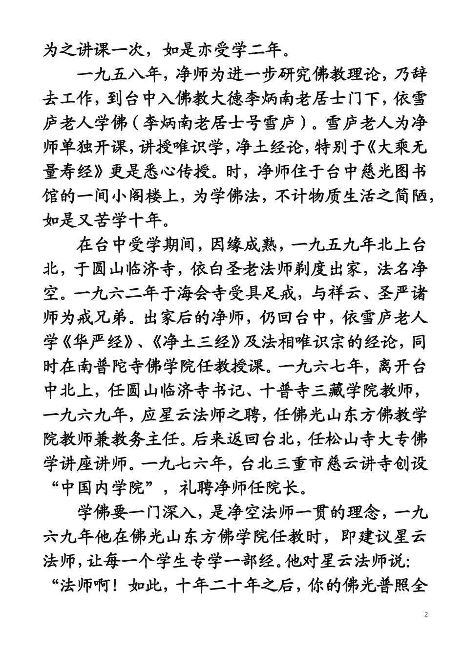 净空法师简介_第2页