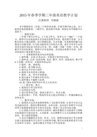 2015年春季学期三年级英语教学计划