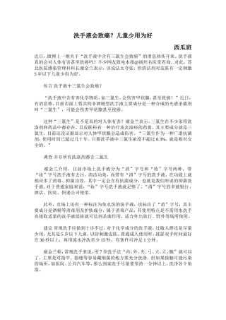 洗手液会致癌