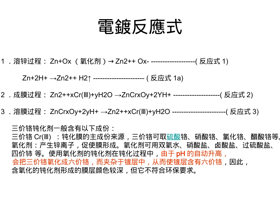 三价铬电镀参考资料_第2页