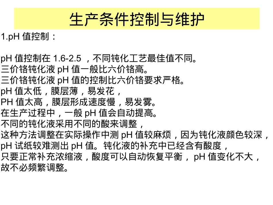 三价铬电镀参考资料_第3页