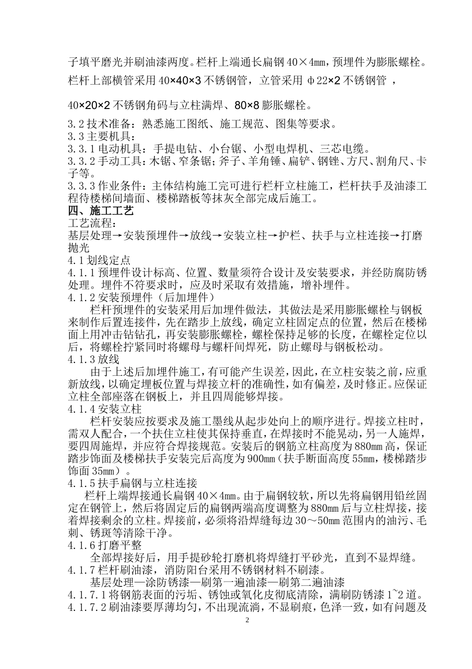 住宅楼工程楼梯栏杆施工专项方案_第2页