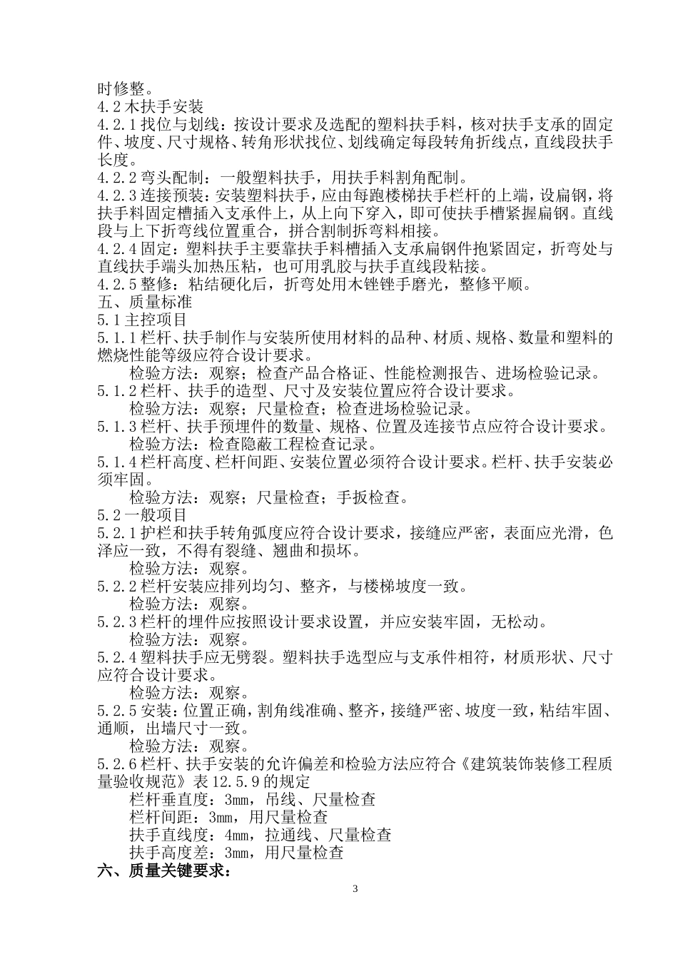 住宅楼工程楼梯栏杆施工专项方案_第3页