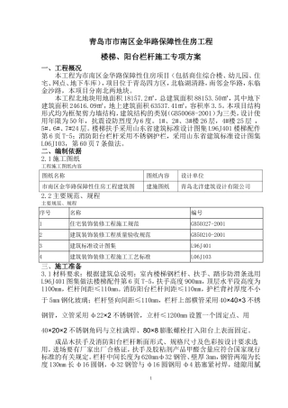 住宅楼工程楼梯栏杆施工专项方案