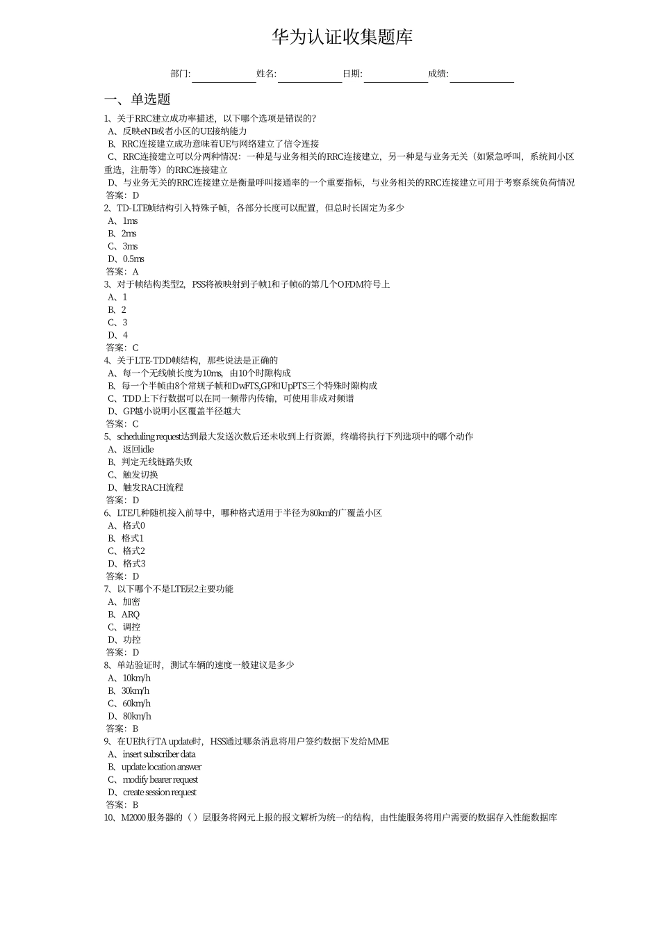 华为认证收集题库(含答案)_第1页