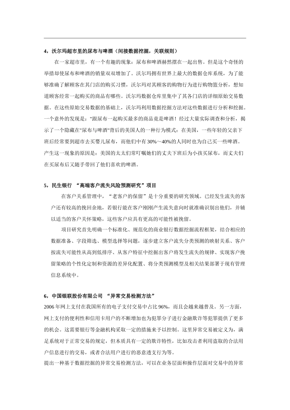 数据挖掘案例2014.04-10_第2页