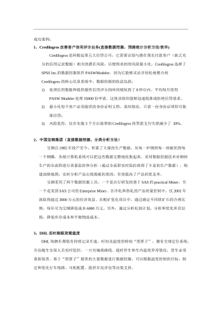 数据挖掘案例2014.04-10