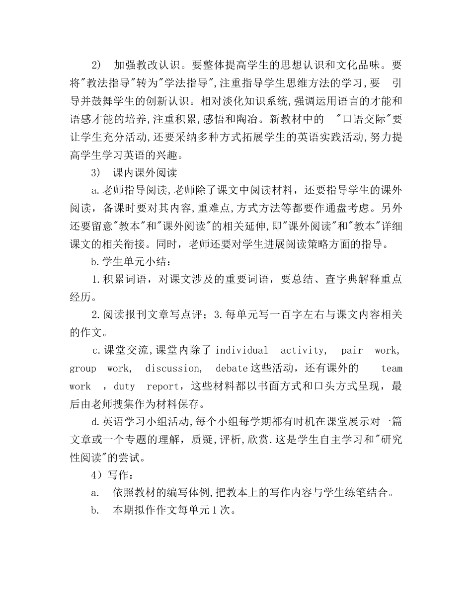 高二英语下学期教学工作参考计划范文 _第2页