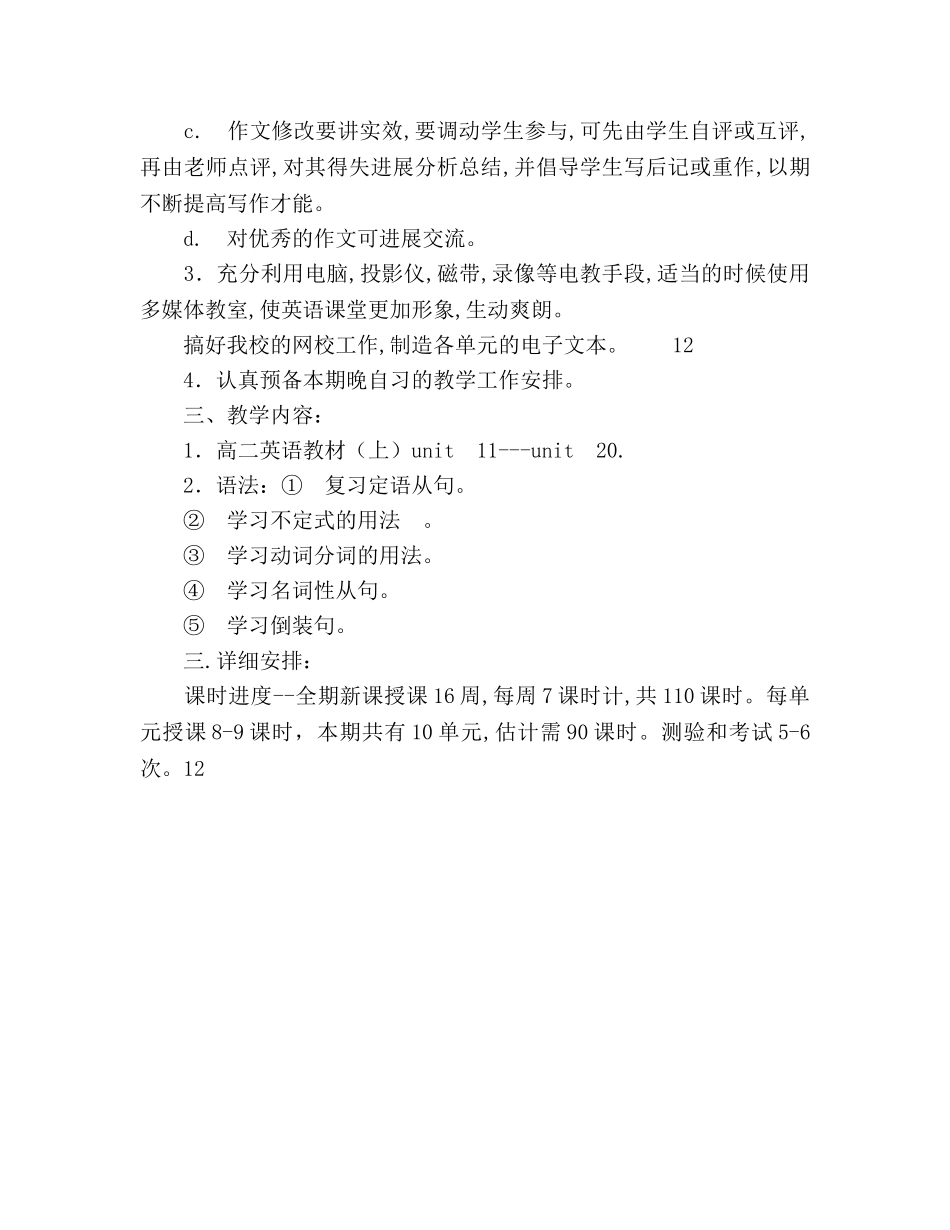 高二英语下学期教学工作参考计划范文 _第3页