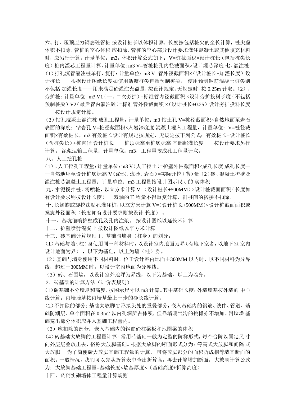 建筑计价原则_第2页