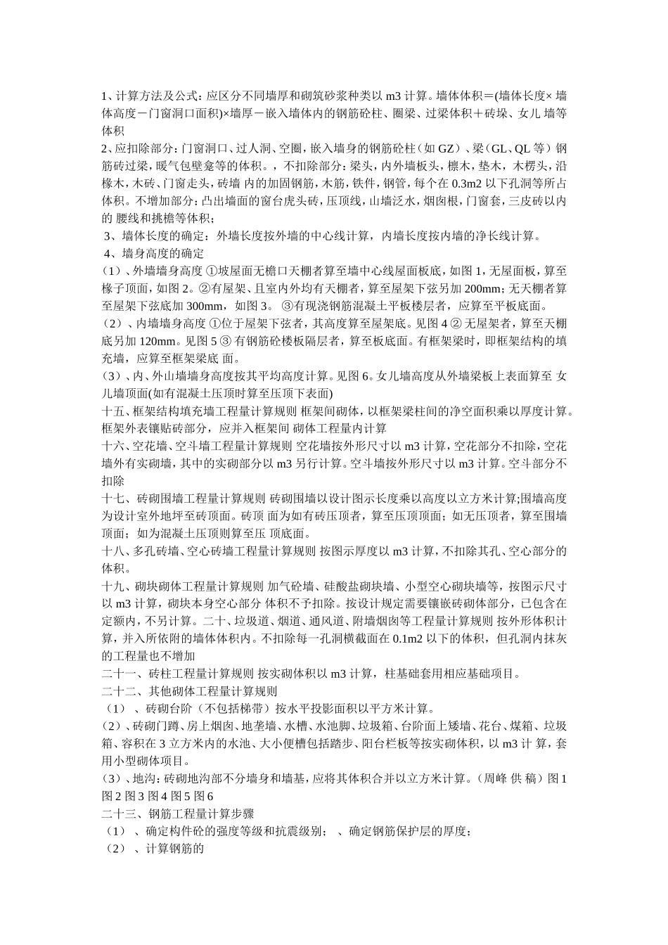 建筑计价原则_第3页