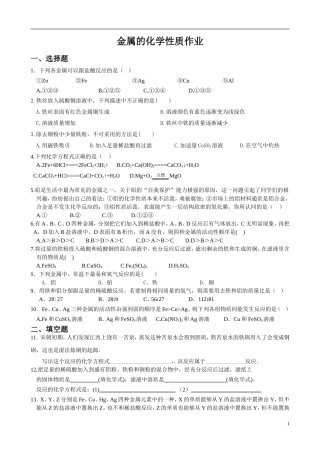 金属的化学性质作业