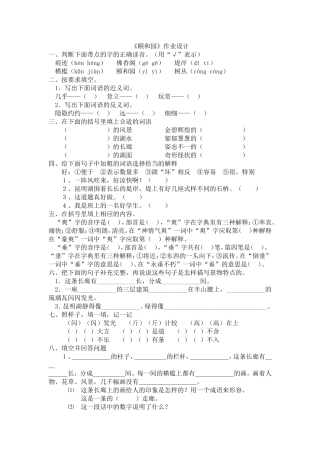 《颐和园》练习题