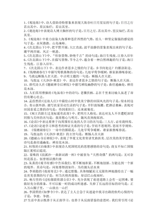 七上古诗文默写