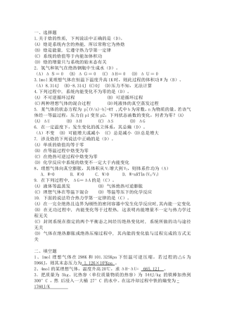 物理化学  热力学习题 焓变