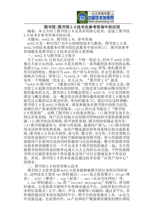图书馆-图书馆2.0技术在参考咨询中的应用