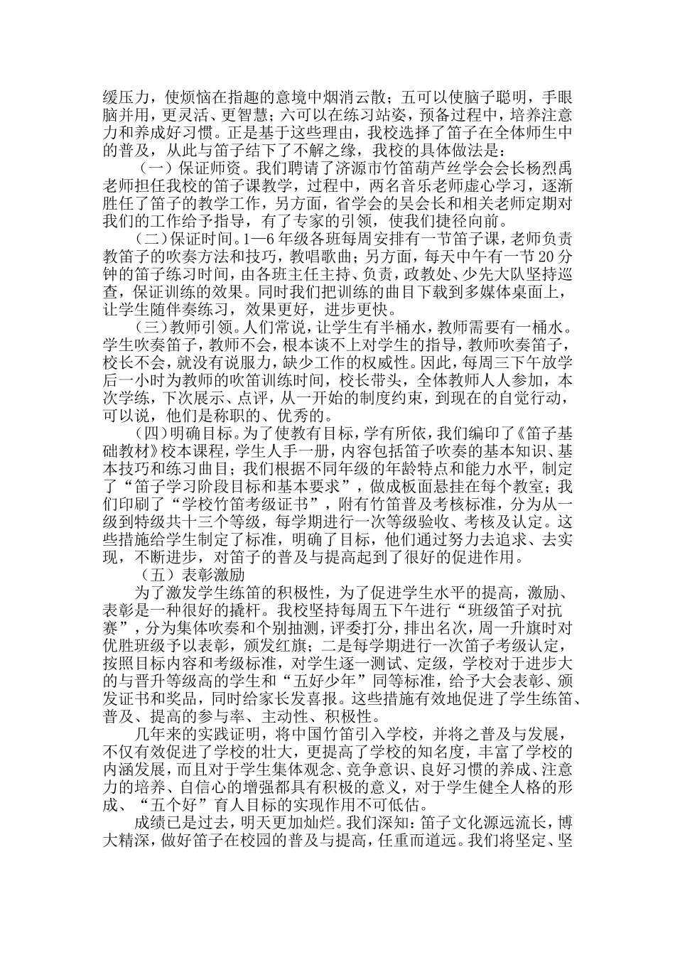 弘扬笛艺文化_第2页