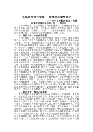 弘扬笛艺文化