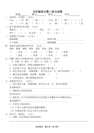 语文S版第十册第二单元试卷