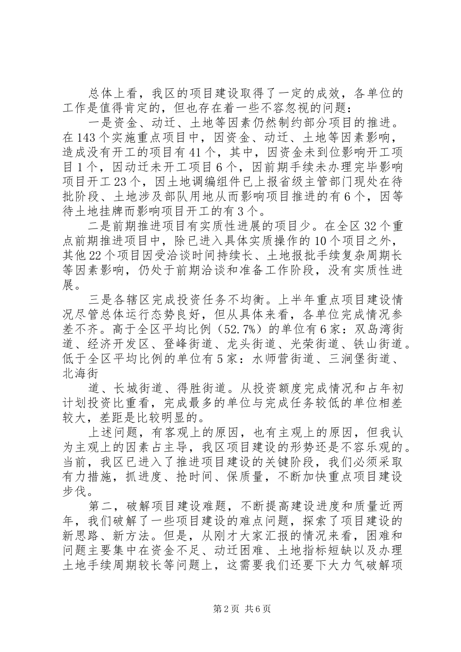 在建设项目调度会上的讲话发言_第2页