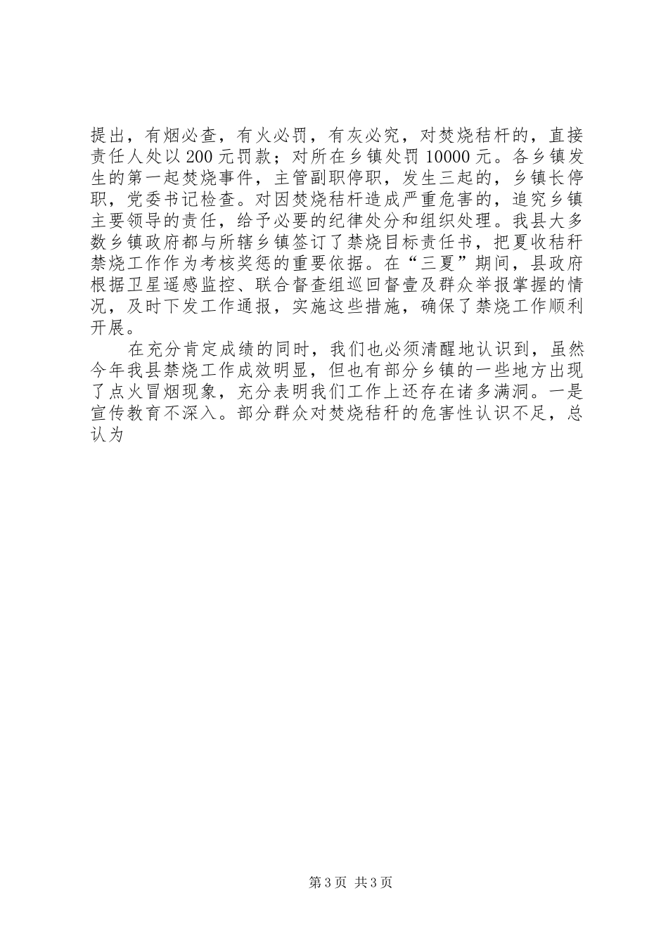 在全县秸秆禁烧工作会议上的讲话发言_第3页