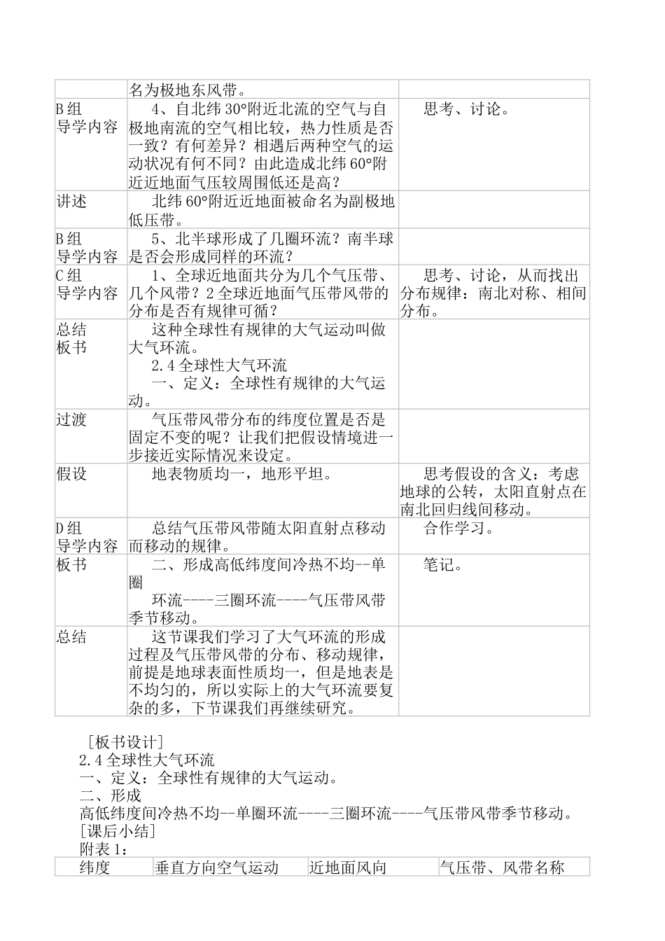 《全球性大气环流》课例分析_第3页