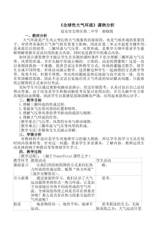 《全球性大气环流》课例分析