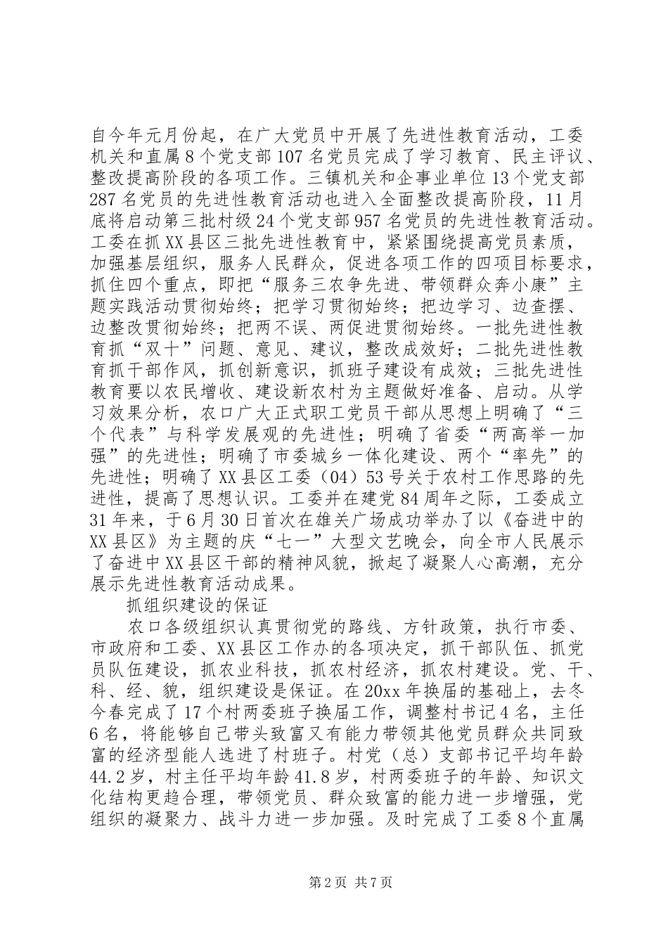 在农口干部会议上的讲话发言_第2页