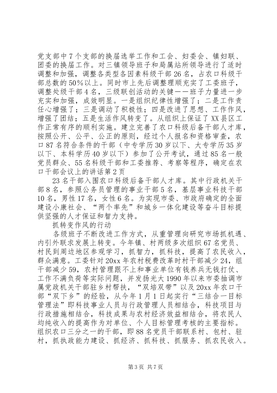 在农口干部会议上的讲话发言_第3页