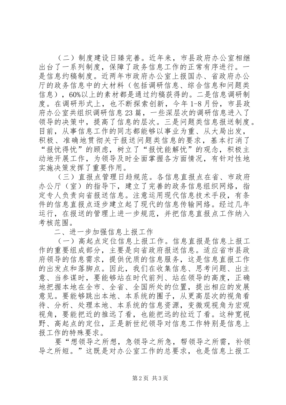 在直报点工作座谈会上的讲话发言_第2页