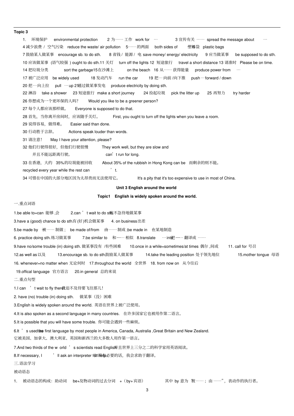 仁爱英语中考九年级全一册知识点总复习整理版_第3页