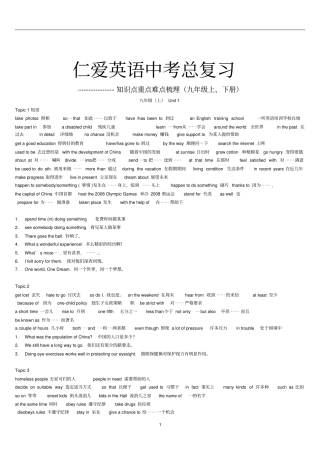 仁爱英语中考九年级全一册知识点总复习整理版