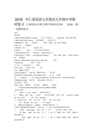 仁爱英语七年级至九年级中考教材复习