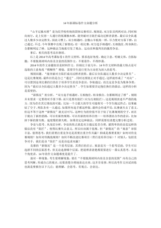 2014课标卷1作文分析
