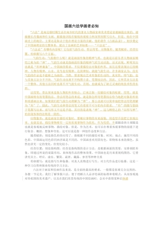 国画六法学画者必知