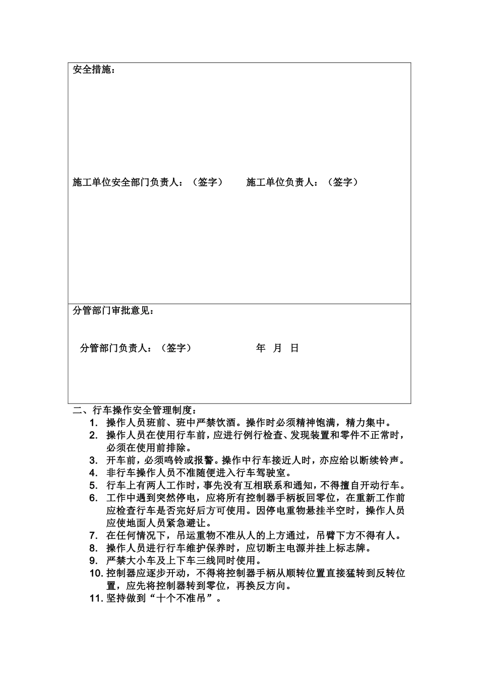 集团公司手动葫芦起吊规定jd2_第3页