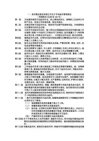 集团公司手动葫芦起吊规定jd2