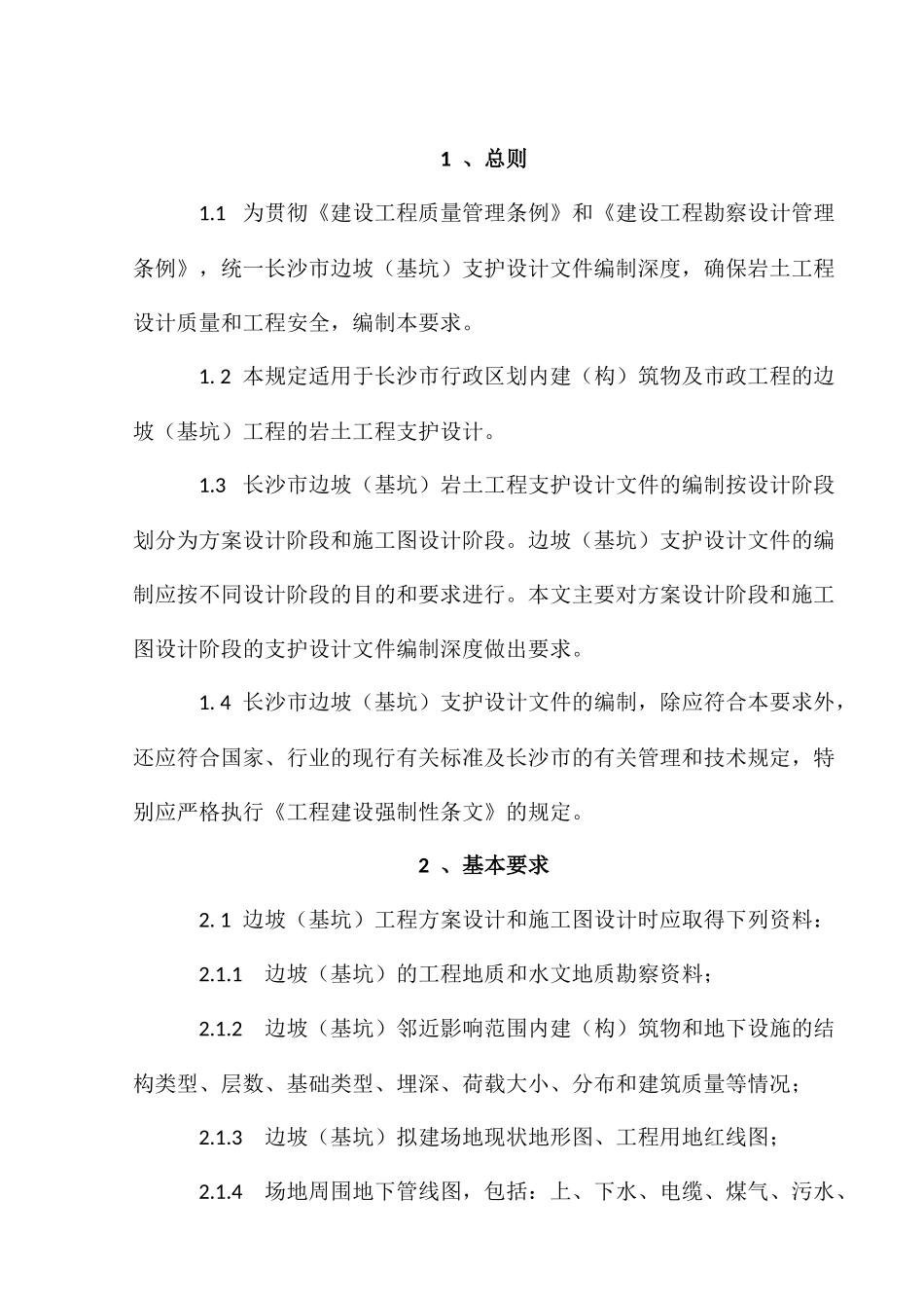 长建发[2009]145号_第2页