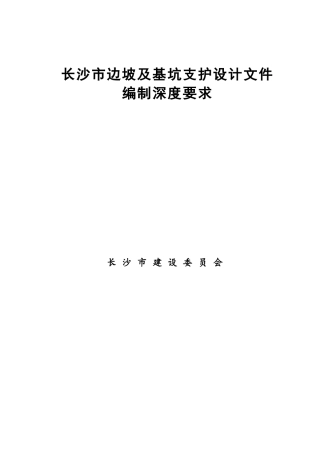 长建发[2009]145号