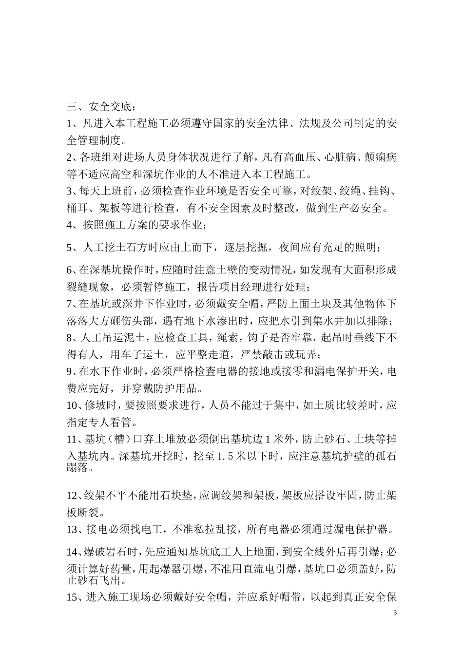 基坑与条形基础安全技术交底_第3页