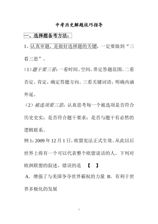 中考历史解题技巧指导 (2)