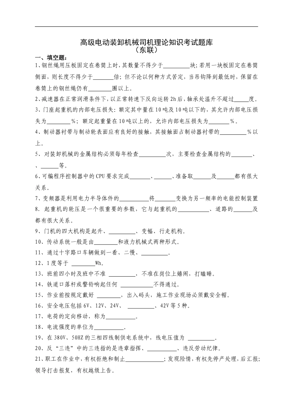 门机司机理论知识考试题库_第1页