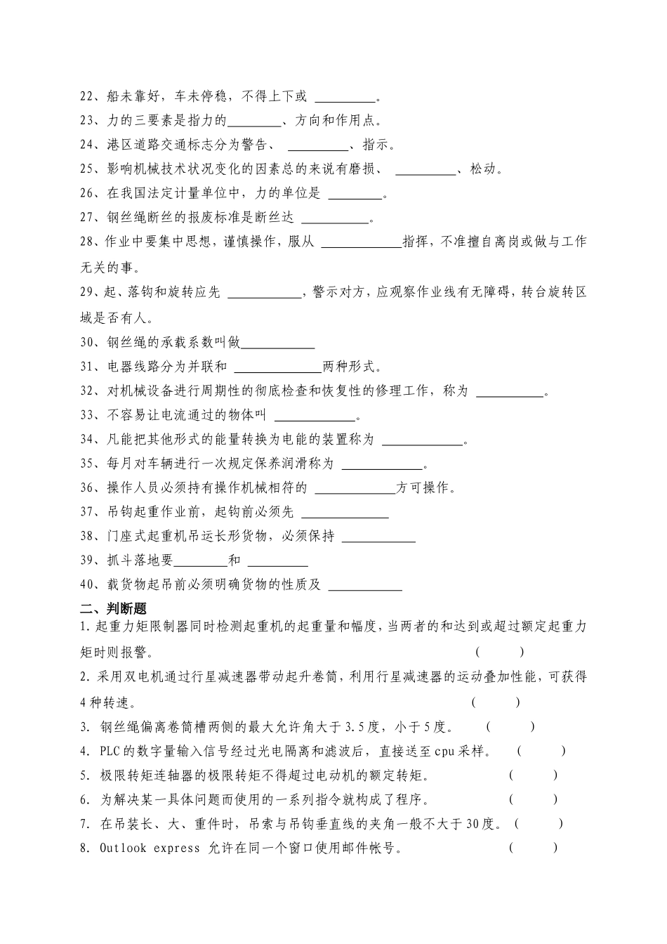 门机司机理论知识考试题库_第2页