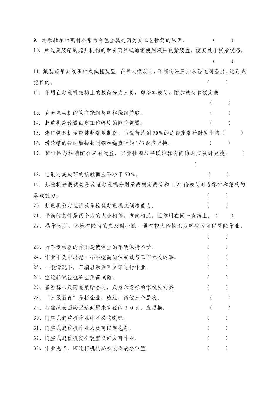 门机司机理论知识考试题库_第3页