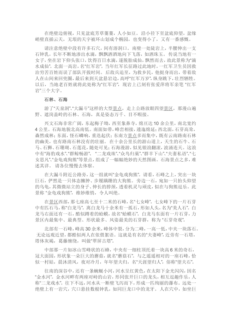 石海洞乡导游词_第3页