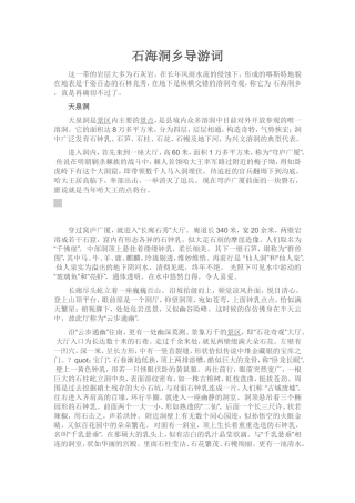 石海洞乡导游词